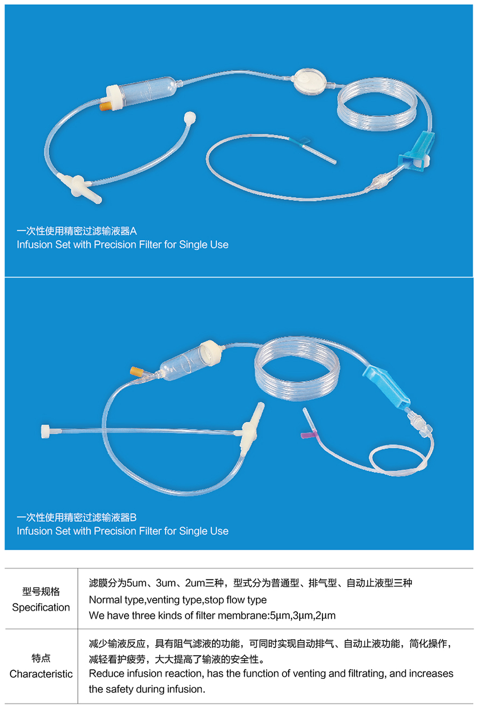 一次性使用精密過(guò)濾輸液器